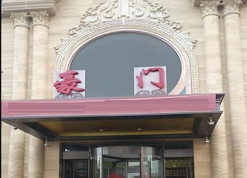 龙州哪个KTV少爷最好玩-豪门国际KTV消费少爷服务点评